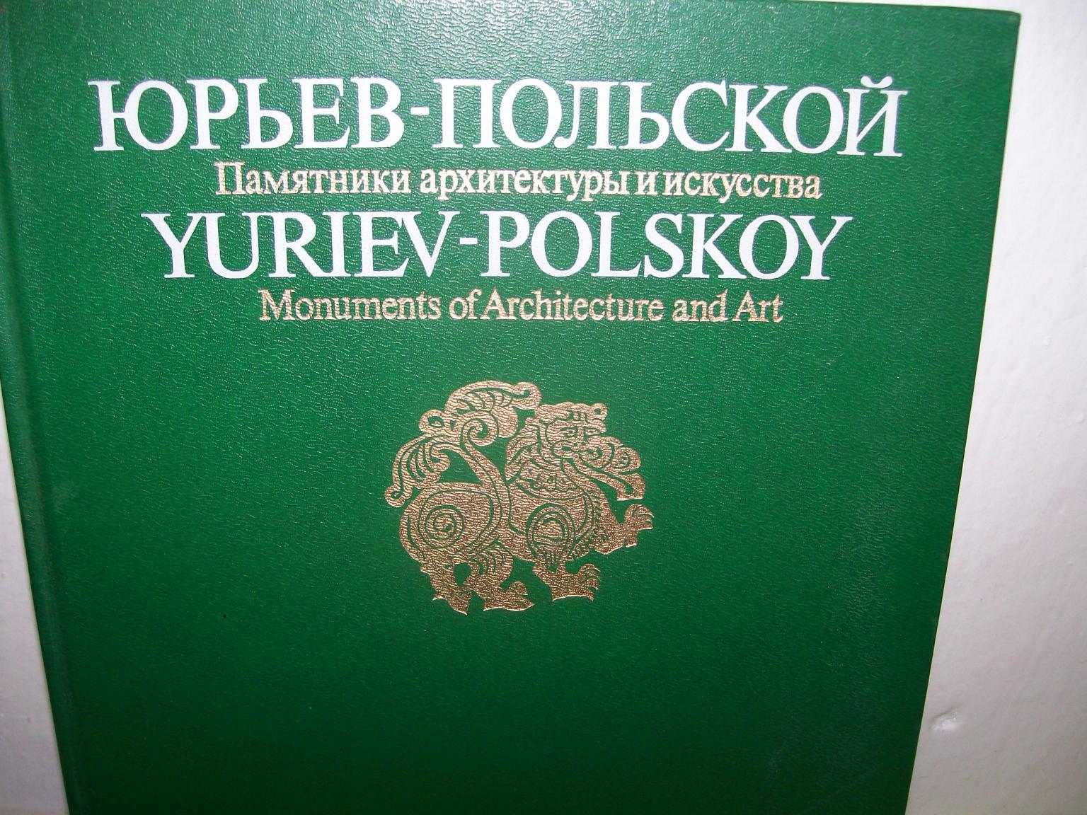 YURIEV-POLSKOY